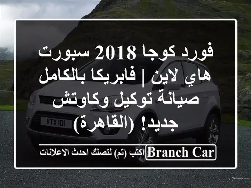 فورد كوجا 2018 سبورت هاي لاين | فابريكا بالكامل -...