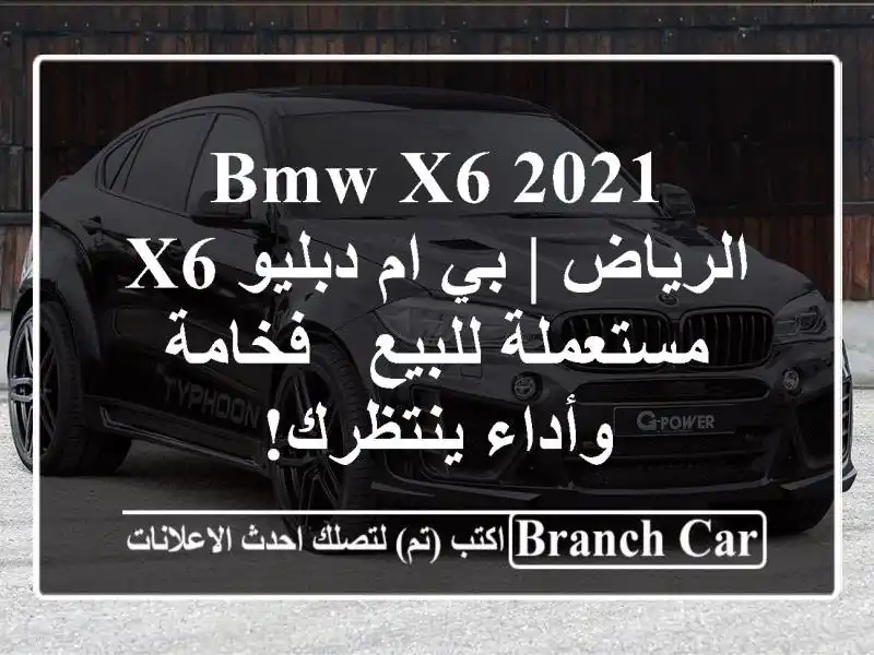 BMW X6 2021 الرياض | بي ام دبليو X6 مستعملة للبيع -...