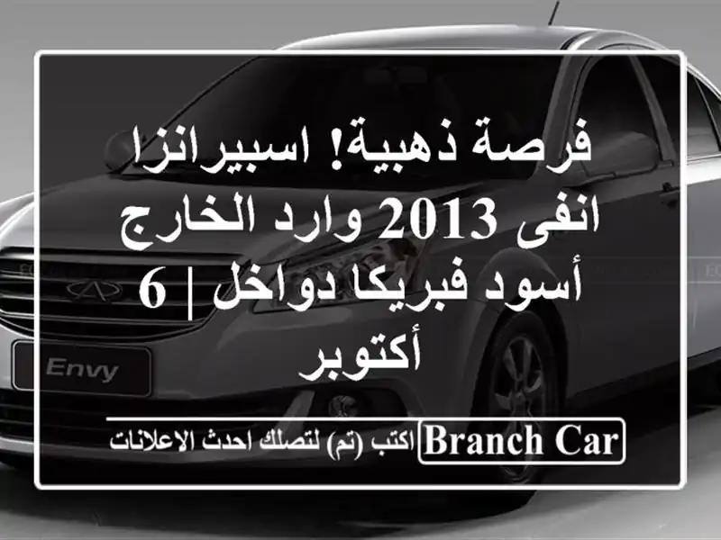 فرصة ذهبية! اسبيرانزا انفى 2013 وارد الخارج - أسود...