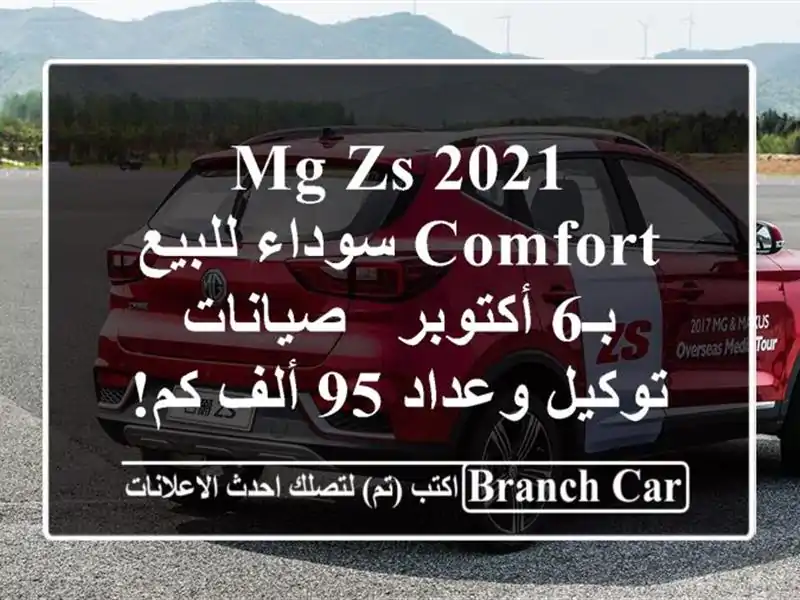 MG ZS 2021 Comfort سوداء للبيع بـ6 أكتوبر - صيانات توكيل وعداد...