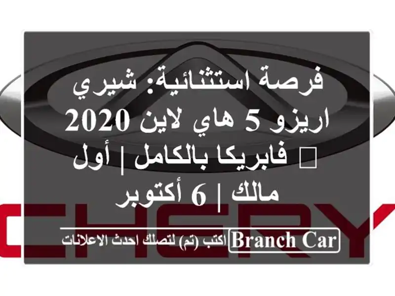 فرصة استثنائية: شيري اريزو 5 هاي لاين 2020 💜...