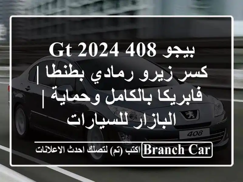 بيجو 408 GT 2024 كسر زيرو رمادي بطنطا | فابريكا...