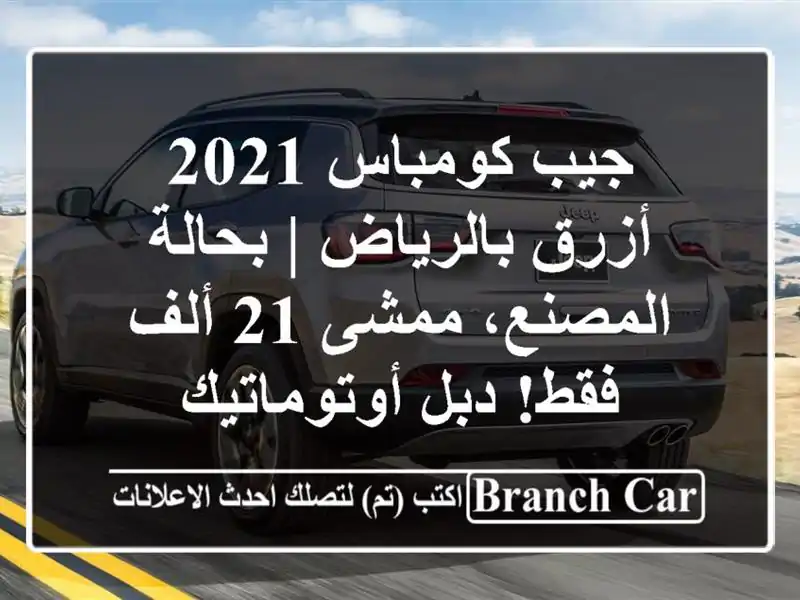 جيب كومباس 2021 أزرق بالرياض | بحالة المصنع، ممشى 21...