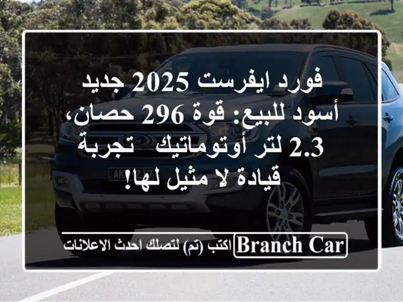 فورد ايفرست 2025 جديد أسود للبيع: قوة 296 حصان، 2.3...