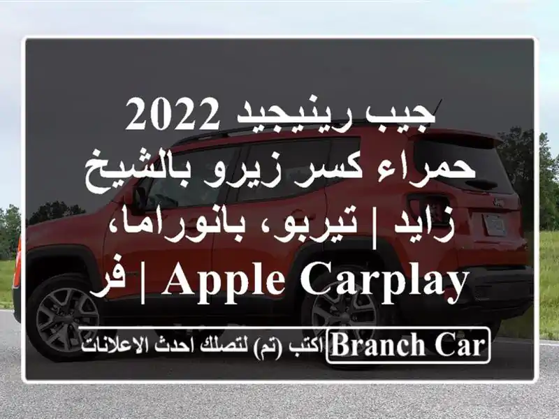 جيب رينيجيد 2022 حمراء كسر زيرو بالشيخ زايد |...