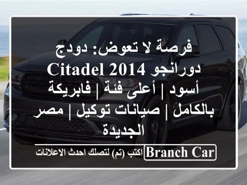 فرصة لا تعوض: دودج دورانجو 2014 CITADEL أسود | أعلى فئة...