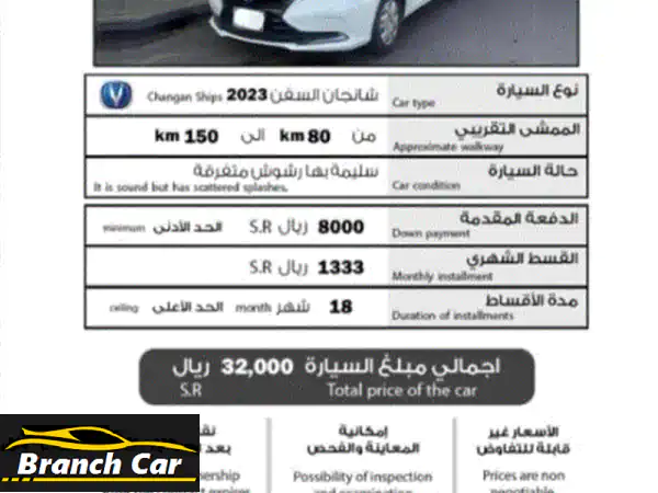 تقسيط سيارات شانجان السفن 2023 لون أبيض/فضي، متاحة...