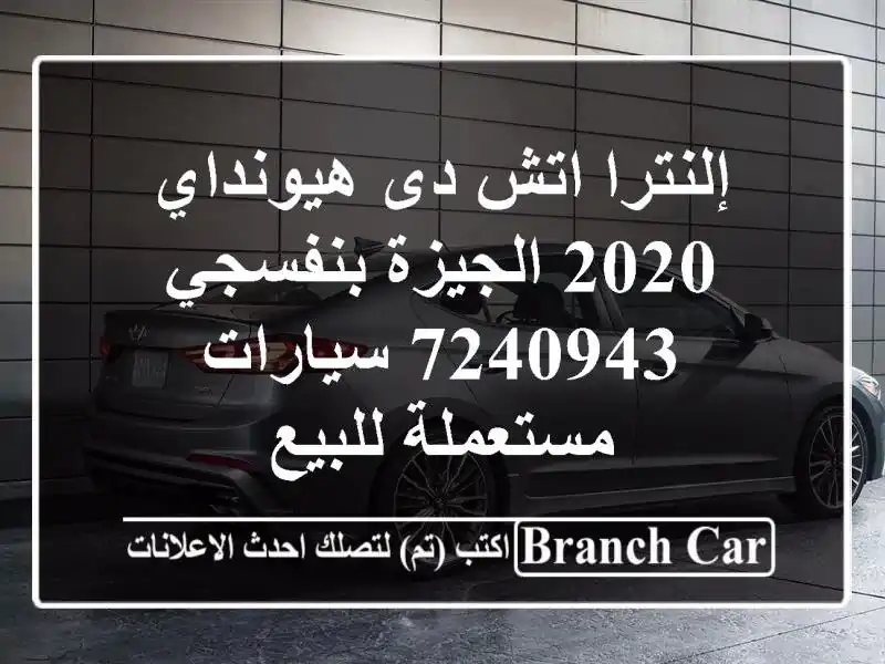إلنترا اتش دى هيونداي 2020 الجيزة بنفسجي 7240943...