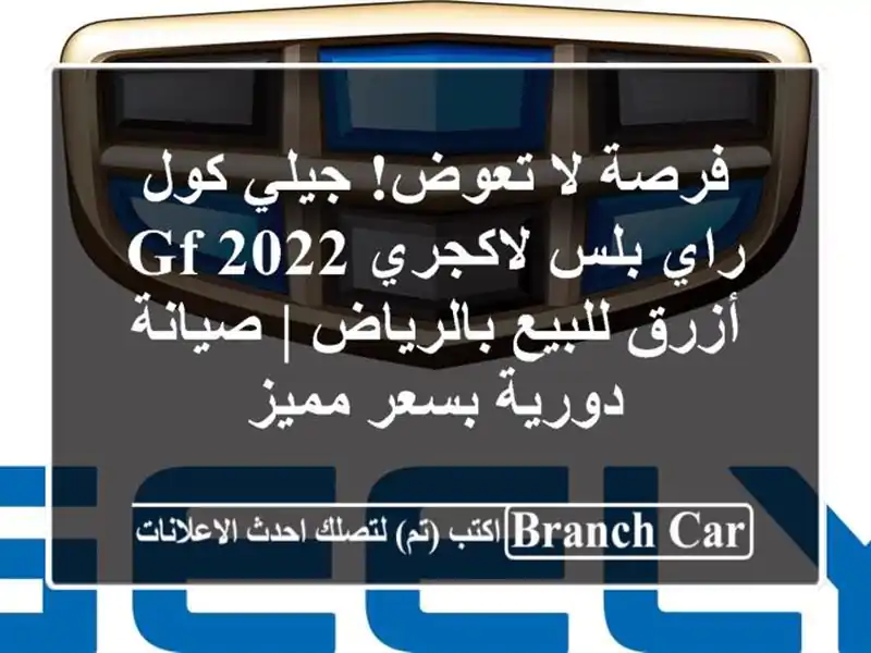 فرصة لا تعوض! جيلي كول راي بلس لاكجري GF 2022 أزرق...
