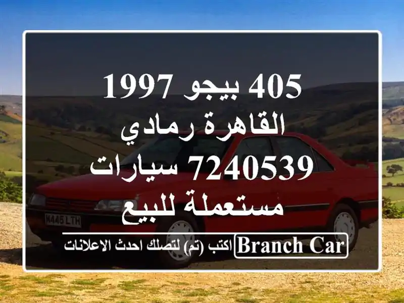 405 بيجو 1997 القاهرة رمادي 7240539  سيارات مستعملة للبيع