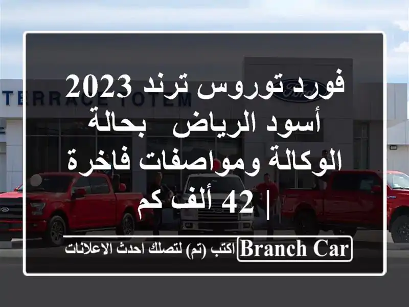 فورد توروس ترند 2023 أسود الرياض - بحالة...