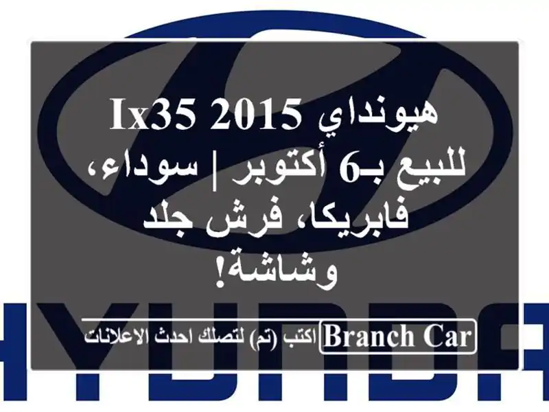 هيونداي IX35 2015 للبيع بـ6 أكتوبر | سوداء، فابريكا،...