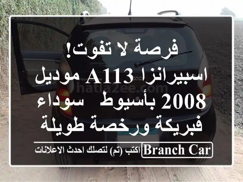 فرصة لا تفوت! اسبيرانزا A113 موديل 2008 بأسيوط -...
