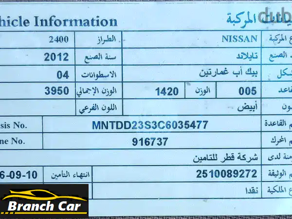 نيسان بيك اب 2012 للبيع بحالة رائعة | رفيق دربك الموثوق وجاهز للانطلاق!