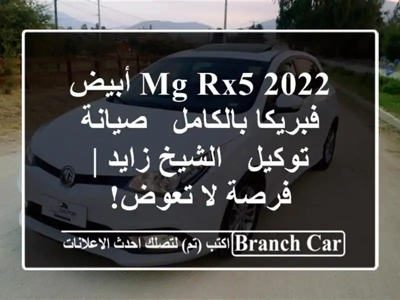 MG RX5 2022 أبيض فبريكا بالكامل - صيانة توكيل - الشيخ زايد...