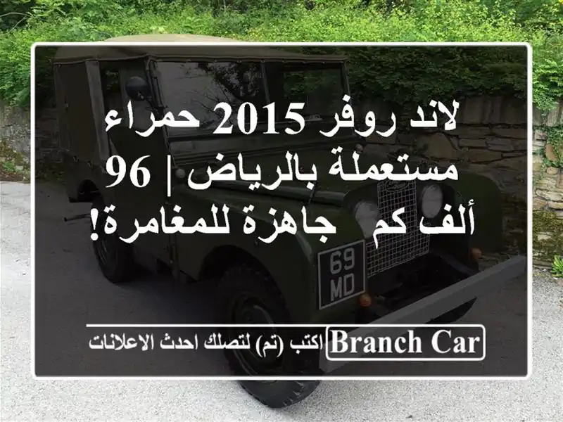 لاند روفر 2015 حمراء مستعملة بالرياض | 96 ألف كم -...