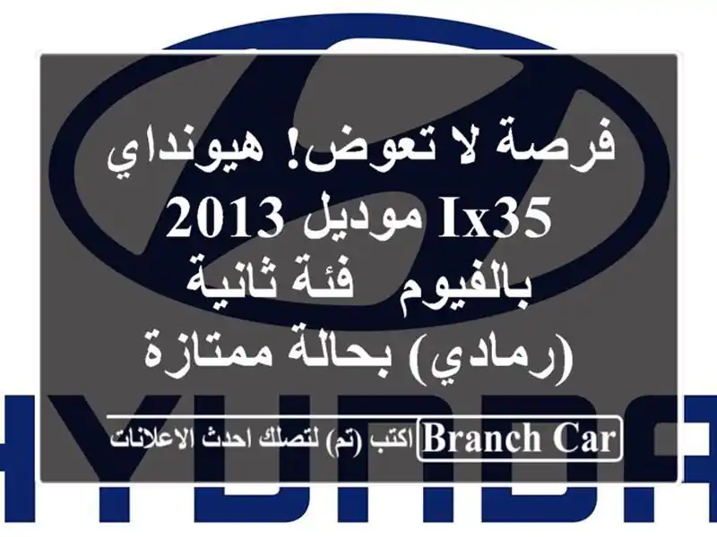 فرصة لا تعوض! هيونداي IX35 موديل 2013 بالفيوم - فئة...