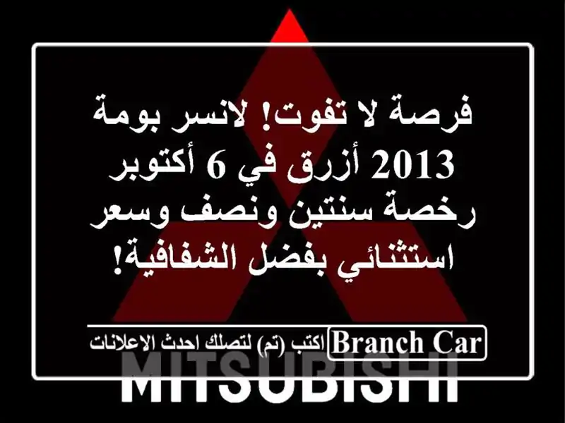 فرصة لا تفوت! لانسر بومة 2013 أزرق في 6 أكتوبر - رخصة...