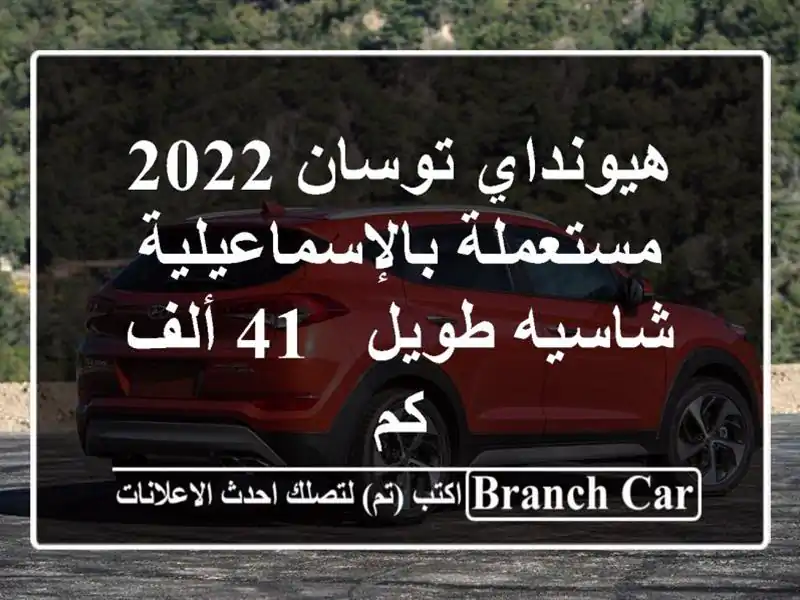 هيونداي توسان 2022 مستعملة بالإسماعيلية - شاسيه طويل -...