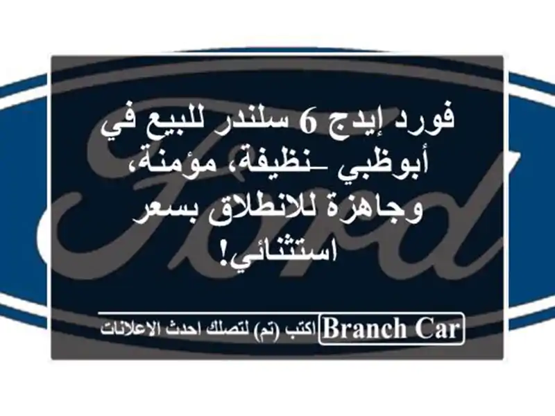 فورد إيدج 6 سلندر للبيع في أبوظبي – نظيفة،...
