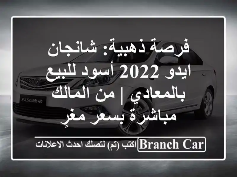 فرصة ذهبية: شانجان ايدو 2022 أسود للبيع بالمعادي |...