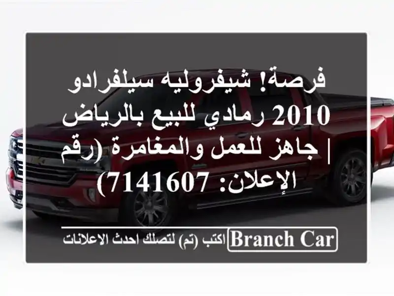 فرصة! شيفروليه سيلفرادو 2010 رمادي للبيع بالرياض |...