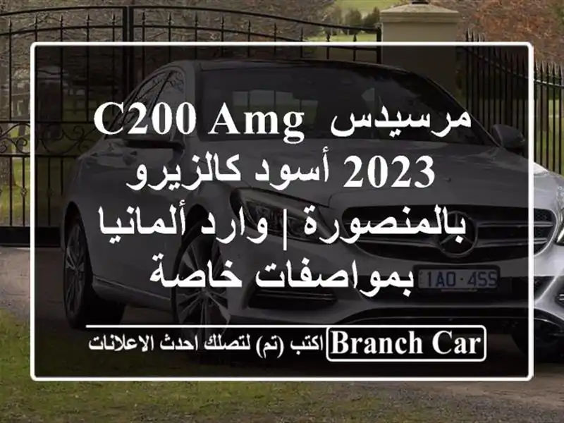مرسيدس C200 AMG 2023 أسود كالزيرو بالمنصورة | وارد...