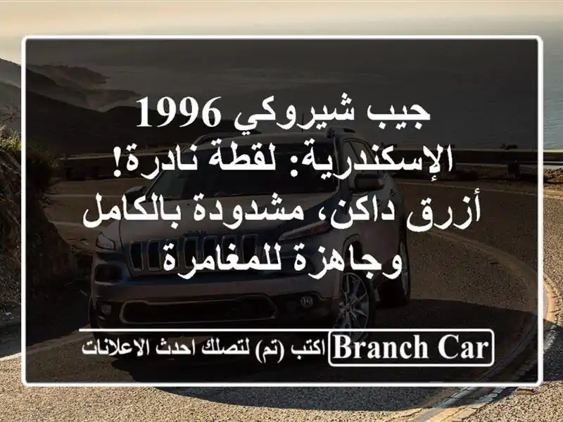 جيب شيروكي 1996 الإسكندرية: لقطة نادرة! أزرق...