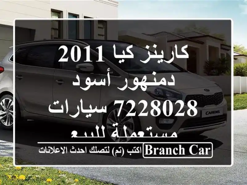 كارينز كيا 2011 دمنهور أسود 7228028  سيارات مستعملة للبيع