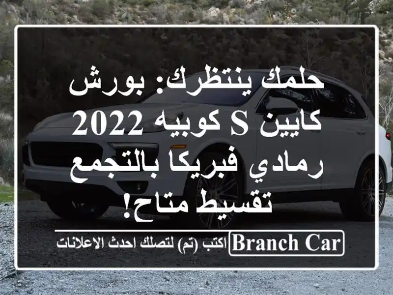 حلمك ينتظرك: بورش كايين S كوبيه 2022 رمادي فبريكا...