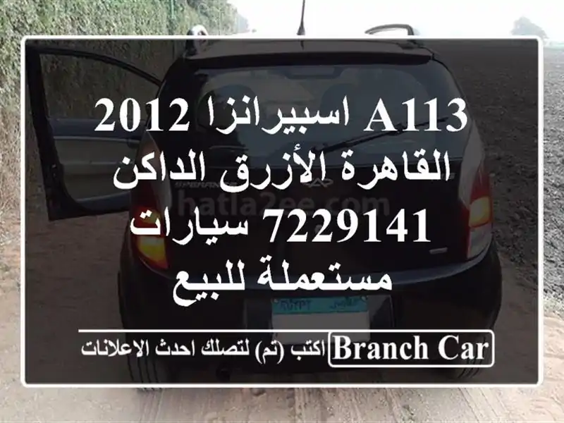 A113 اسبيرانزا 2012 القاهرة الأزرق الداكن 7229141...