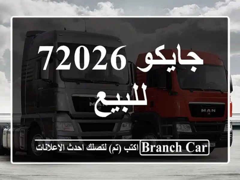 جايكو 72026 للبيع