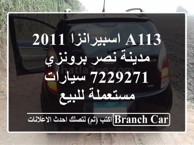 A113 اسبيرانزا 2011 مدينة نصر برونزي 7229271  سيارات...