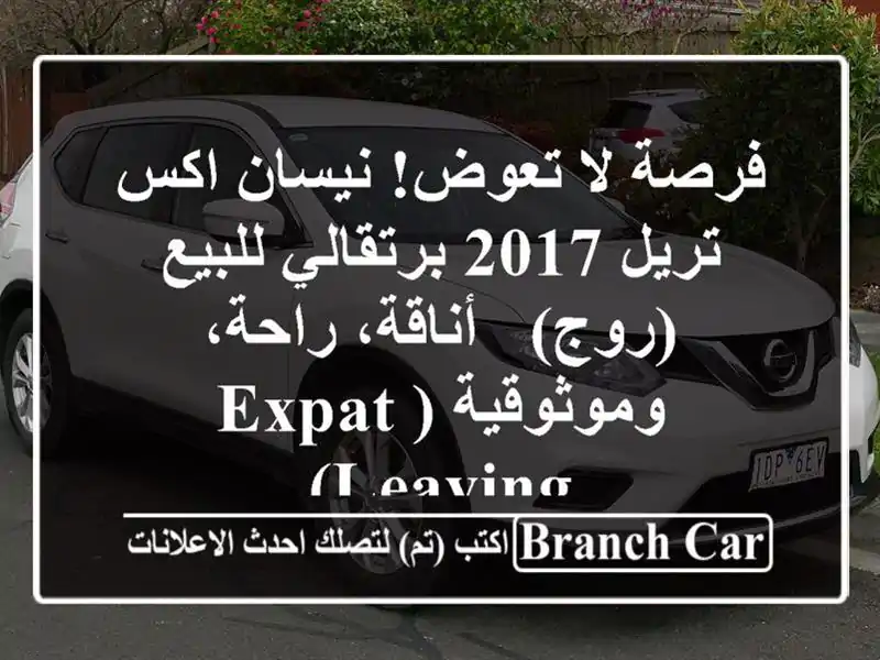 فرصة لا تعوض! نيسان اكس تريل 2017 برتقالي للبيع (روج)...