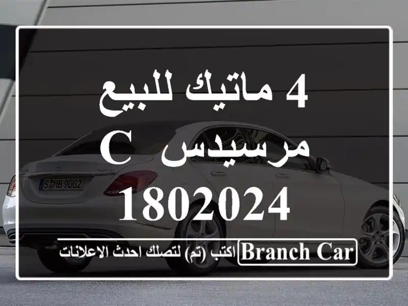 4 ماتيك للبيع مرسيدس C 1802024