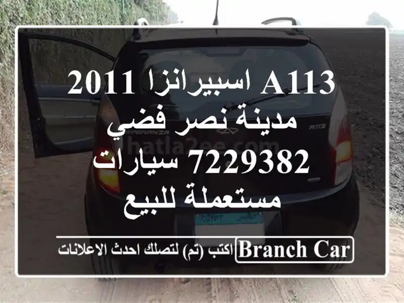 A113 اسبيرانزا 2011 مدينة نصر فضي 7229382  سيارات...