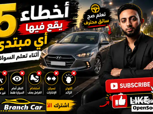 تعليم السواقة المانيول بأسهل طريقه