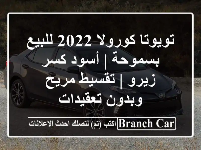 تويوتا كورولا 2022 للبيع بسموحة | أسود كسر زيرو |...