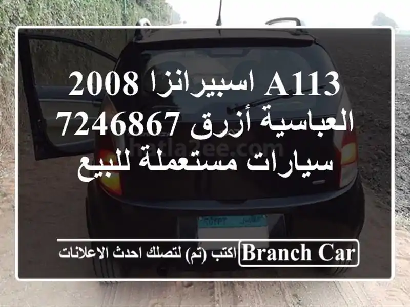 A113 اسبيرانزا 2008 العباسية أزرق 7246867  سيارات...