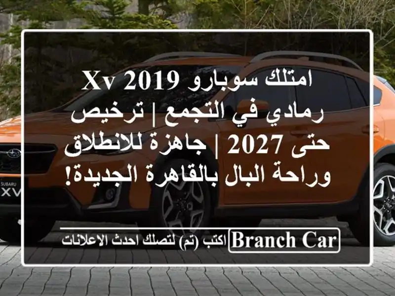 امتلك سوبارو XV 2019 رمادي في التجمع | ترخيص حتى 2027 |...