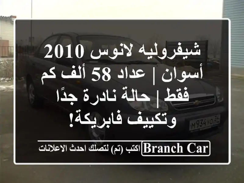 شيفروليه لانوس 2010 أسوان | عداد 58 ألف كم فقط | حالة...