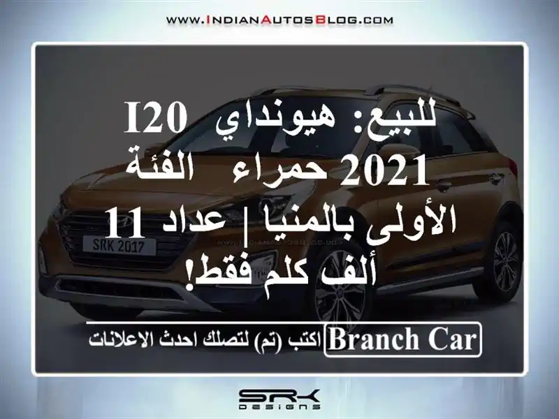 للبيع: هيونداي i20 2021 حمراء - الفئة الأولى بالمنيا |...