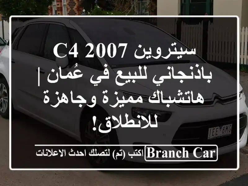 سيتروين C4 2007 باذنجاني للبيع في عُمان | هاتشباك...