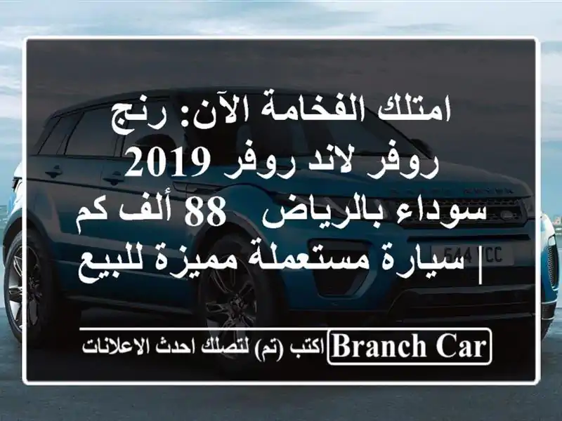امتلك الفخامة الآن: رنج روفر لاند روفر 2019...