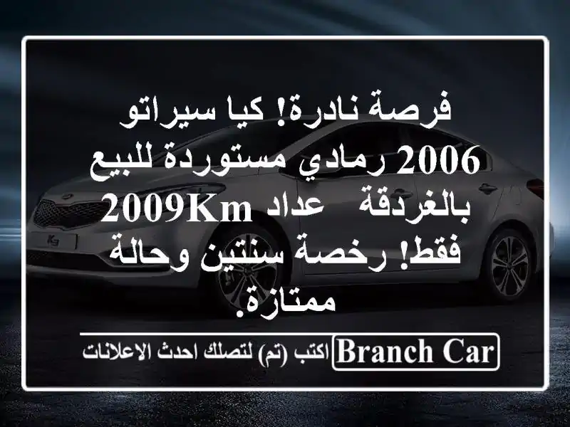 فرصة نادرة! كيا سيراتو 2006 رمادي مستوردة للبيع...