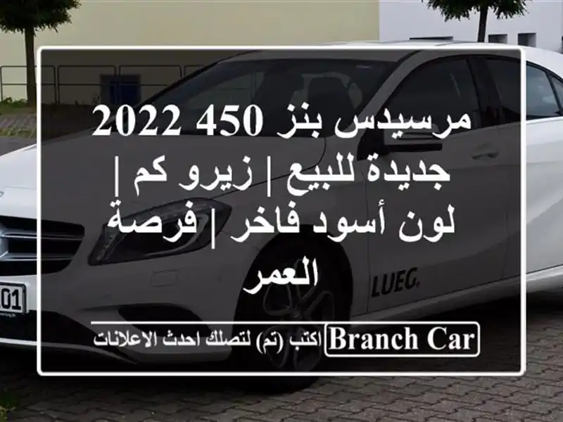 مرسيدس بنز 450 2022 جديدة للبيع | زيرو كم | لون أسود فاخر...