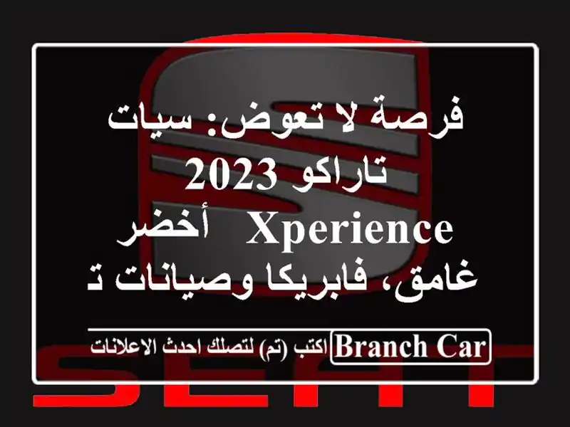 فرصة لا تعوض: سيات تاراكو 2023 XPERIENCE - أخضر غامق،...
