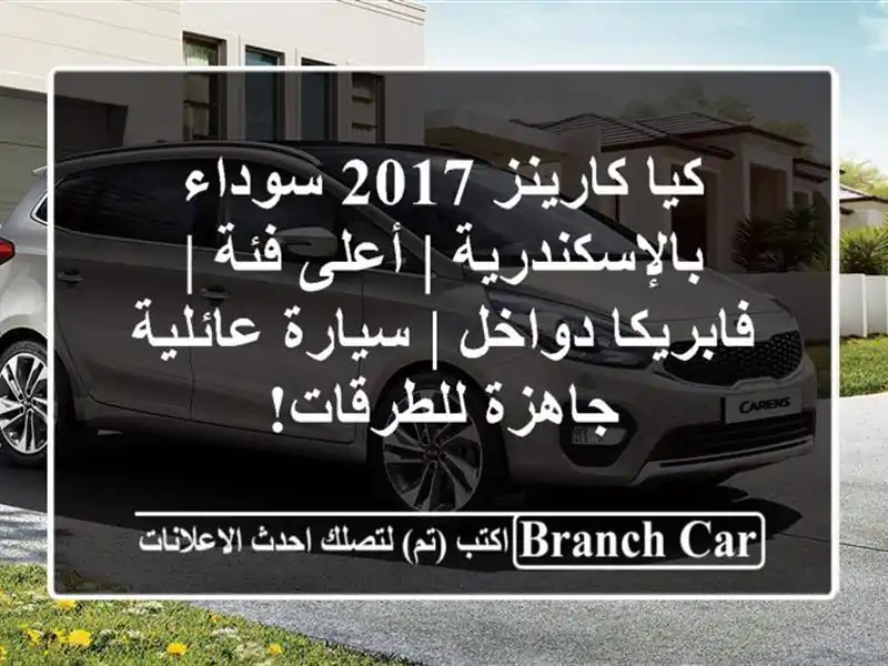 كيا كارينز 2017 سوداء بالإسكندرية | أعلى فئة |...