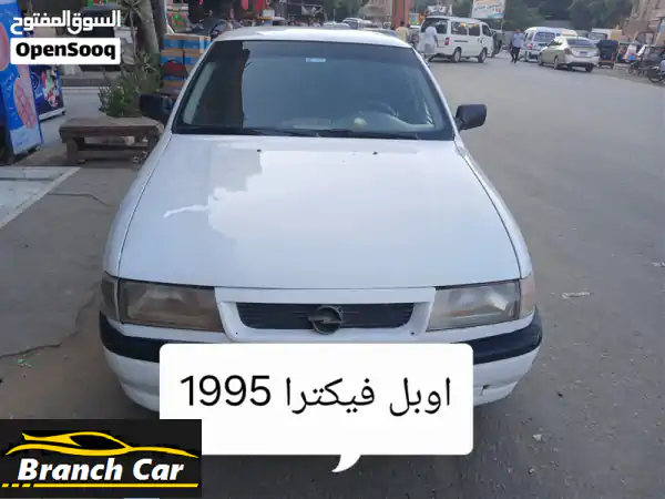 اوبل فيكترا موديل ⁦1995⁩
