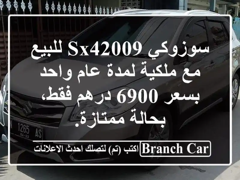 سوزوكي sx42009 للبيع مع ملكية لمدة عام واحد بسعر 6900...